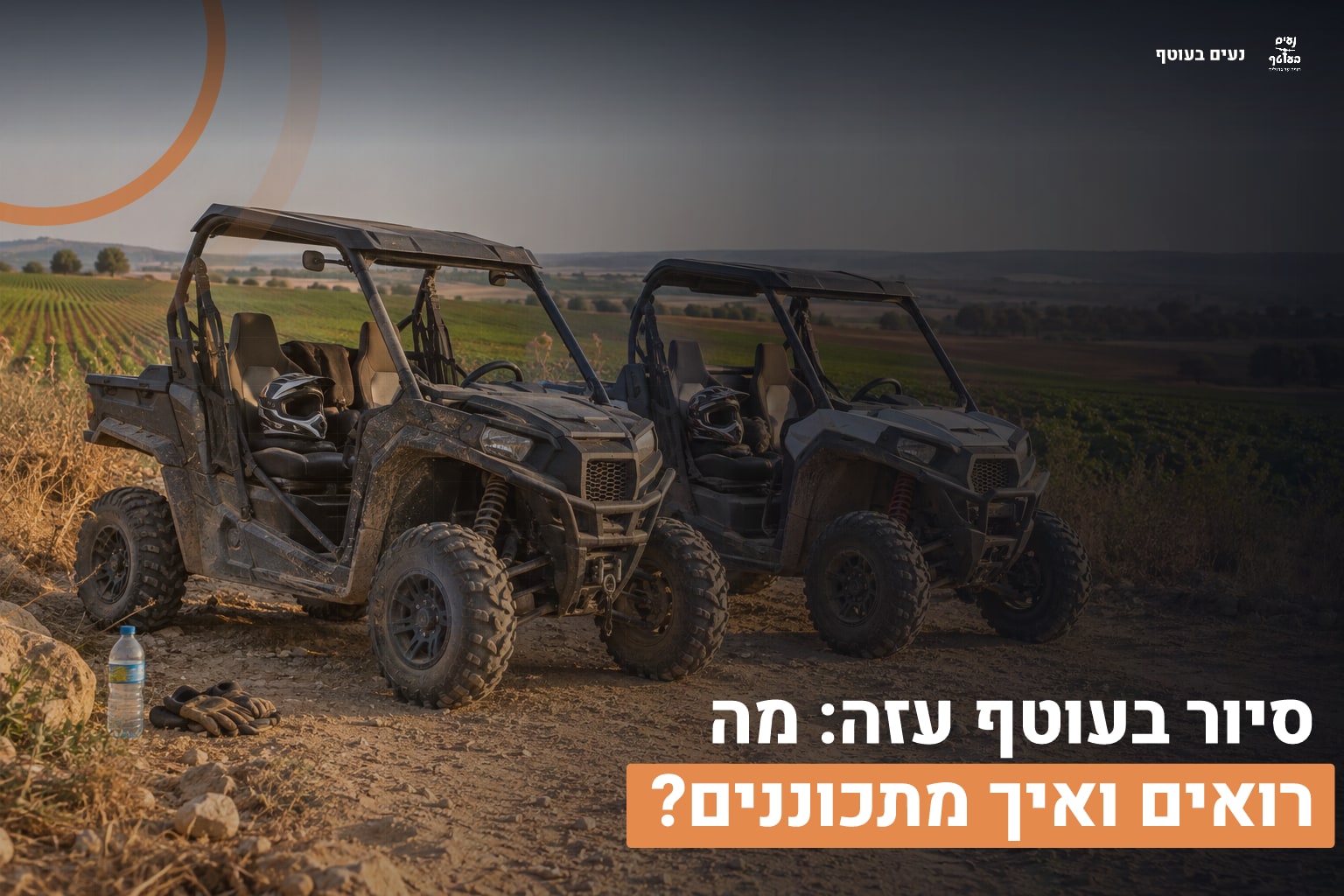 סיור בעוטף עזה